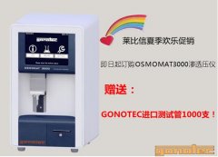 GONOTEC 3000͸ѹǻִ